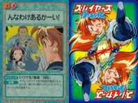 スレイヤーズ ふぁいと まとめ このドレス着てみない？ 凛々しきお姿 おまえなんか仲間じゃないや！ 恐怖の大魔王きたる!? お城を発見！ 盗賊団のアジトを発見！ 盗人集まれ！ んなわけあるかーい！ 異界黙示録（ばったもん） サムネイル 9