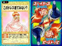 スレイヤーズ ふぁいと まとめ このドレス着てみない？ 凛々しきお姿 おまえなんか仲間じゃないや！ 恐怖の大魔王きたる!? お城を発見！ 盗賊団のアジトを発見！ 盗人集まれ！ んなわけあるかーい！ 異界黙示録（ばったもん） サムネイル 2