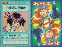 スレイヤーズ ふぁいと まとめ 黄金色の誘惑 悩み事かい？相談に乗ってあげよう 世間の白い目 熱き説得！ 指名手配 精霊魔術の手解き 白魔術の手解き 黒魔術の手解き スカウト サムネイル 8