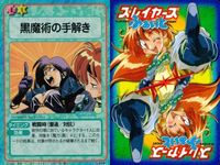 スレイヤーズ ふぁいと まとめ 黄金色の誘惑 悩み事かい？相談に乗ってあげよう 世間の白い目 熱き説得！ 指名手配 精霊魔術の手解き 白魔術の手解き 黒魔術の手解き スカウト サムネイル 9