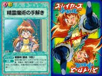 スレイヤーズ ふぁいと まとめ 黄金色の誘惑 悩み事かい？相談に乗ってあげよう 世間の白い目 熱き説得！ 指名手配 精霊魔術の手解き 白魔術の手解き 黒魔術の手解き スカウト サムネイル 7