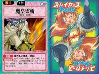 スレイヤーズ ふぁいと まとめ レミー ワイザー＝フレイオン 小粋のきぐゾンビ 魔王竜 魔貴星 魔化滅 夢幻覚 封気結界呪 霊呪法 サムネイル 6