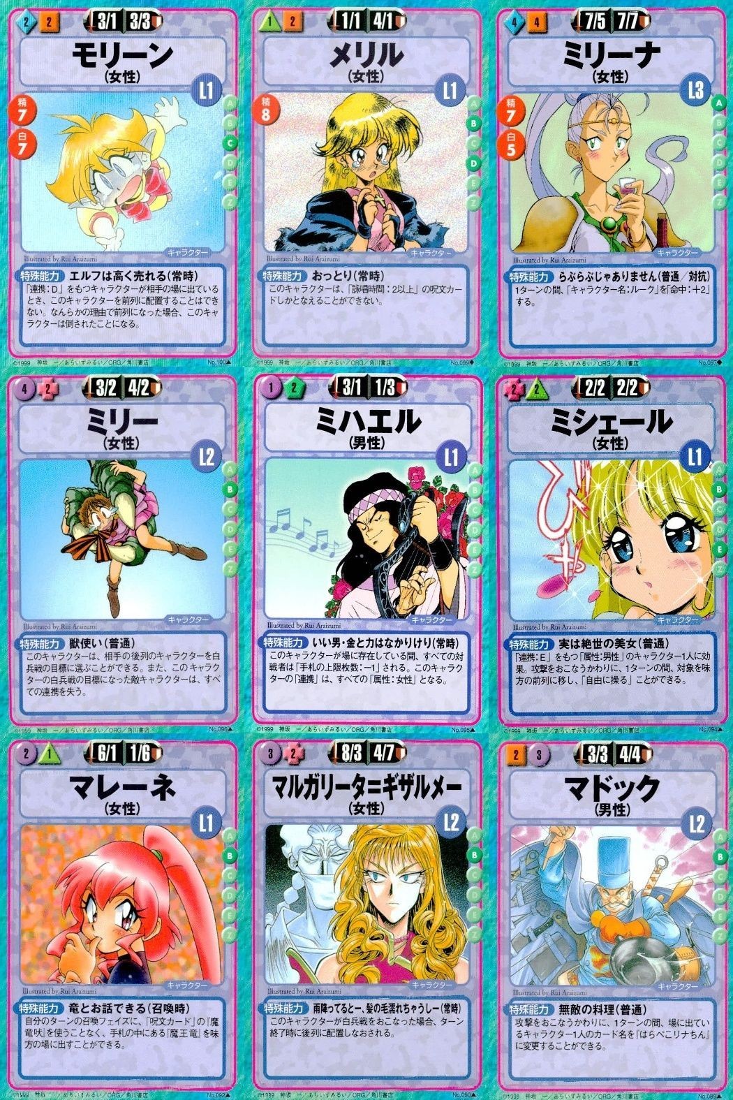 スレイヤーズ ふぁいと まとめ モリーン メリル ミリーナ ミリー ミハエル ミシェール マレーネ マルガリータ=ギザルメー マドック 100 099 097 096 095 094 092 090 089