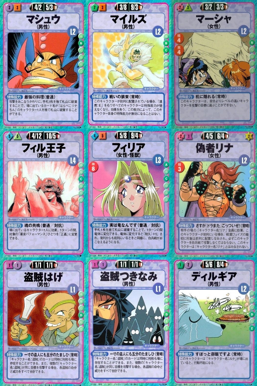 スレイヤーズ ふぁいと まとめ マシュウ マイルズ マーシャ フィル王子 フィリア 偽者リナ 盗賊はげ 盗賊つきなみ ディルギア 088 087 086 084 083 082 079 080 078