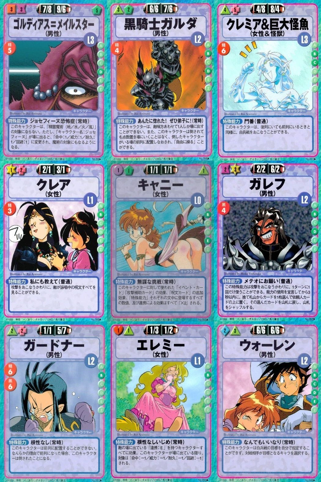 スレイヤーズ ふぁいと まとめ ゴルディアス=メイルスター 黒騎士ガルダ クレミア&巨大怪魚 クレア キャニー ガレフ ガードナー エレミー ウォーレン 059 058 057 055 053 052 051 050 048