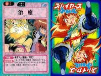 スレイヤーズ ふぁいと まとめ ツッコミリナちん 「盗賊殺し」のリナ 呪文変化「炸裂」 呪文変化「早口」 浄遊 治癒 霊謝符 冥王幻朧呪 明かり 024 023 167 166 165 162 161 160 156 サムネイル 7