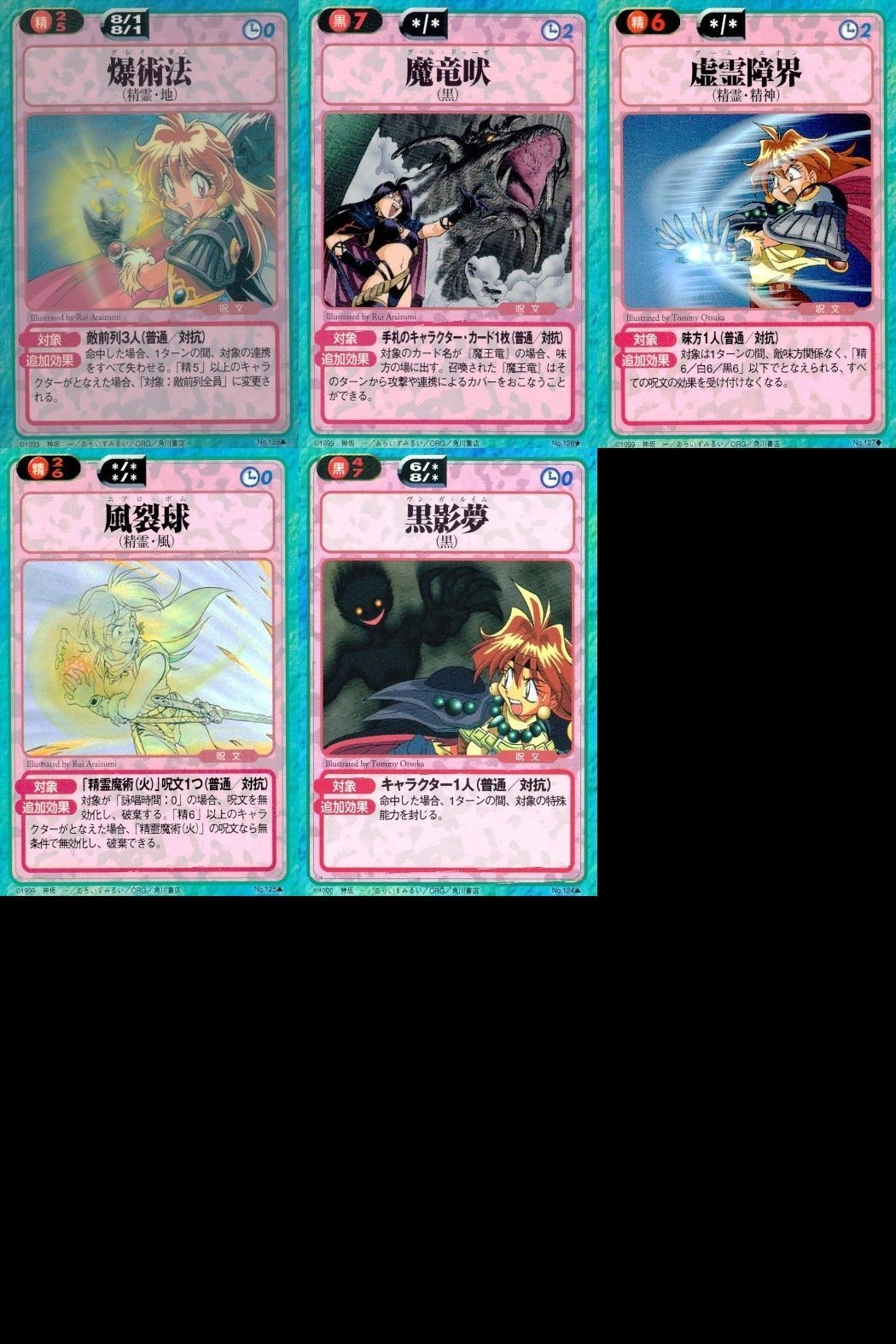 スレイヤーズ ふぁいと まとめ 爆術法 魔竜吼 虚霊 虚章界 颶裂球 黒影夢 129 128 127 125 124