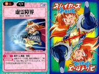 スレイヤーズ ふぁいと まとめ 爆術法 魔竜吼 虚霊 虚章界 颶裂球 黒影夢 129 128 127 125 124 サムネイル 4