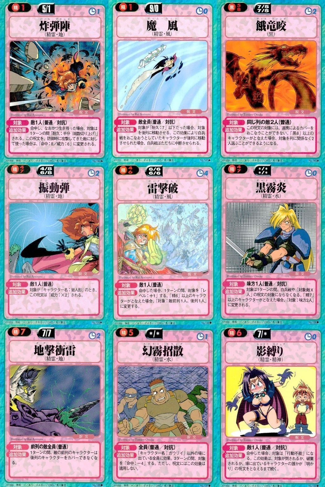 スレイヤーズ ふぁいと まとめ 粘弾陣 魔風 鎖竜咆 振動弾 雷撃破 黒霧炎 地撃衝雷 幻霧招散 影縛り 142 141 140 139 136 135 131 130