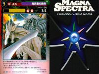 マグナ スペクトラ TCG まとめ タイム・クライシス 鬼武者の鉄侍 エルザの獣使い 020 021 022 サムネイル 5