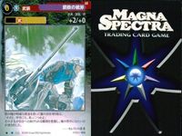マグナ スペクトラ TCG まとめ 油断大敵 一攫千金 鋼鉄の鎧 鋼鉄の戦斧 鋼の門 023 024 025 026 028 サムネイル 9