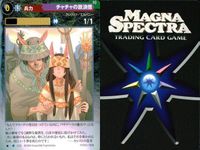マグナ スペクトラ TCG まとめ チャチャの精霊使い チャチャの放浪僧 ドルグの工作兵 ジルヴァの騎兵 029 030 031 036 サムネイル 4
