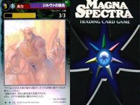マグナ スペクトラ TCG まとめ チャチャの精霊使い チャチャの放浪僧 ドルグの工作兵 ジルヴァの騎兵 029 030 031 036 サムネイル 9
