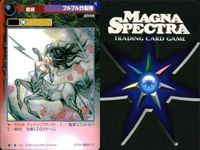 マグナ スペクトラ TCG まとめ 雪原の強行襲撃隊 白兎の神官戦士 フルフル炸裂弾 043 044 046 サムネイル 7