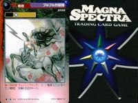 マグナ スペクトラ TCG まとめ 雪原の強行襲撃隊 白兎の神官戦士 フルフル炸裂弾 043 044 046 サムネイル 6