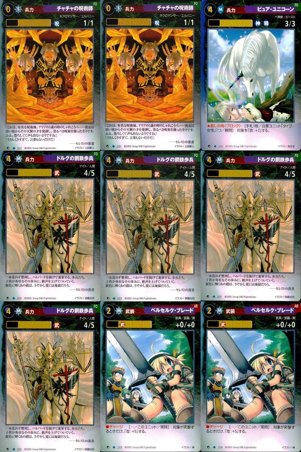 マグナ スペクトラ TCG まとめ チャチャの呪術師 ピュア・ユニコーン ドルグの鋼鉄歩兵 ベルセルク・ブレード 201 202 207 209