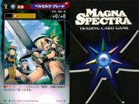 マグナ スペクトラ TCG まとめ チャチャの呪術師 ピュア・ユニコーン ドルグの鋼鉄歩兵 ベルセルク・ブレード 201 202 207 209 サムネイル 10