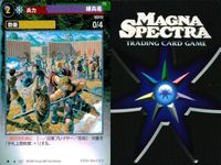 マグナ スペクトラ TCG まとめ 土蜘蛛の巣 土蜘蛛 練兵場 ティザの砂漠猟兵 ティザの狙撃兵 ウルググの陸戦機鉱士 アイアン・ゴーレム ウンディーネとの契約 091 093 097 118 120 121 123 126 サムネイル 4
