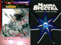 マグナ スペクトラ TCG まとめ フルフル炸裂弾 鬼武者の騎兵 ゲヘナの火 ブラウニーとの契約 霊冠樹のエント ガンロックの祈祷師 ガンロックの戦士 ブルージニーとの契約 046 052 053 054 055 060 061 090 サムネイル 2