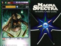 マグナ スペクトラ TCG まとめ フルフル炸裂弾 鬼武者の騎兵 ゲヘナの火 ブラウニーとの契約 霊冠樹のエント ガンロックの祈祷師 ガンロックの戦士 ブルージニーとの契約 046 052 053 054 055 060 061 090 サムネイル 8