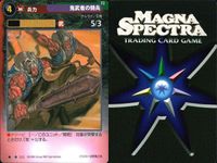 マグナ スペクトラ TCG まとめ フルフル炸裂弾 鬼武者の騎兵 ゲヘナの火 ブラウニーとの契約 霊冠樹のエント ガンロックの祈祷師 ガンロックの戦士 ブルージニーとの契約 046 052 053 054 055 060 061 090 サムネイル 4