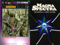 マグナ スペクトラ TCG まとめ 水晶の宝杖 スパーダの死霊兵 210 213 サムネイル 10