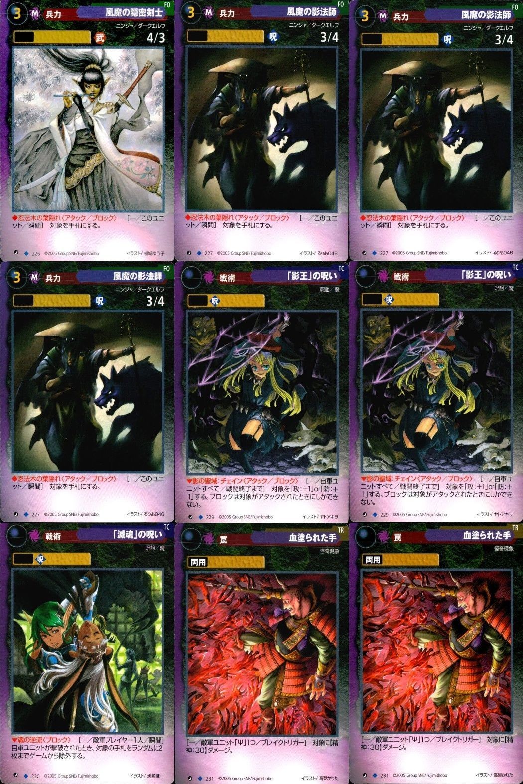 マグナ スペクトラ TCG 9枚 まとめ 風魔の隠密剣士 風魔の影法師 「影王」の呪い 「滅魂」の呪い 血塗られた手 226 227 229 230 231