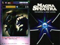 マグナ スペクトラ TCG 9枚 まとめ 風魔の隠密剣士 風魔の影法師 「影王」の呪い 「滅魂」の呪い 血塗られた手 226 227 229 230 231 サムネイル 5