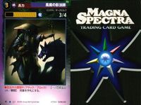 マグナ スペクトラ TCG 9枚 まとめ 風魔の隠密剣士 風魔の影法師 「影王」の呪い 「滅魂」の呪い 血塗られた手 226 227 229 230 231 サムネイル 3