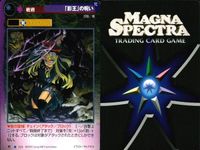 マグナ スペクトラ TCG 9枚 まとめ 風魔の隠密剣士 風魔の影法師 「影王」の呪い 「滅魂」の呪い 血塗られた手 226 227 229 230 231 サムネイル 6