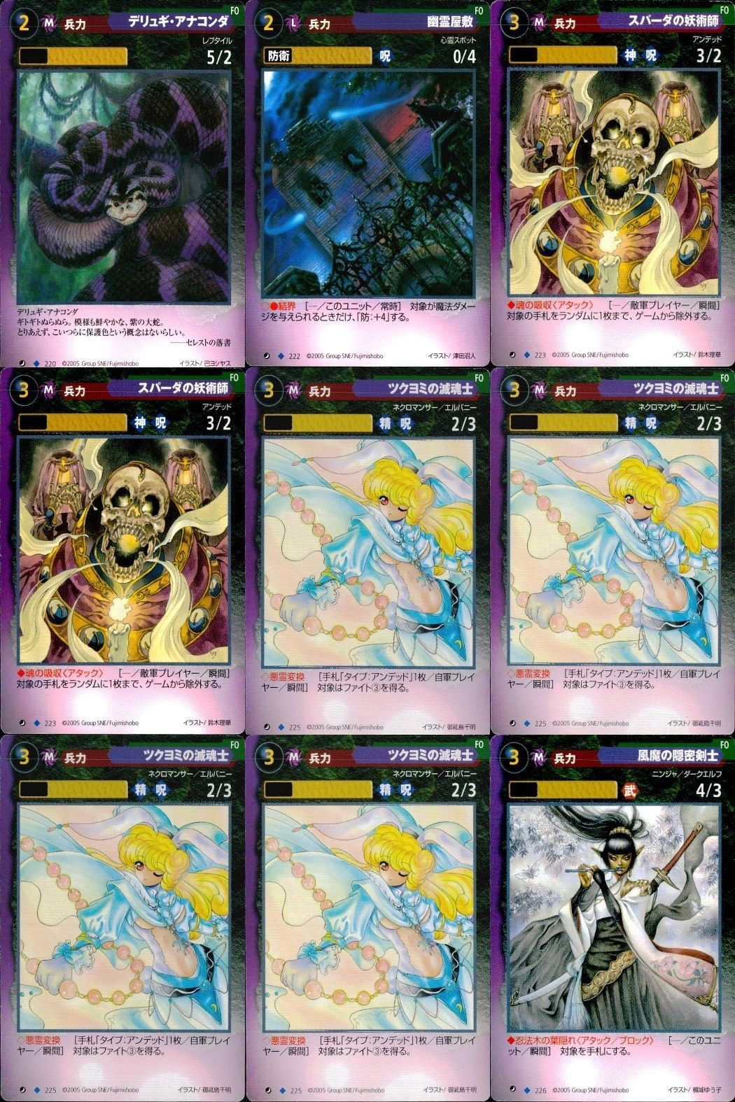 マグナ スペクトラ TCG 9枚 まとめ デリュギ・アナコンダ 幽霊屋敷 スパーダの妖術師 ツクヨミの滅魂士 風魔の隠密剣士 220 222 223 225 226