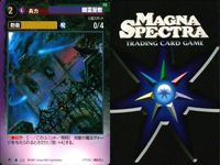 マグナ スペクトラ TCG 9枚 まとめ デリュギ・アナコンダ 幽霊屋敷 スパーダの妖術師 ツクヨミの滅魂士 風魔の隠密剣士 220 222 223 225 226 サムネイル 3