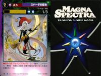 マグナ スペクトラ TCG 9枚 まとめ スパーダの闇陣兵 闇陣の城壁 スパーダの魔女 214 216 217 サムネイル 10