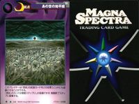 マグナ スペクトラ TCG 9枚 まとめ ルシフェル消滅弾 エルザの蛇使い グレムリンとの契約 スパイラル・マーコール ベヒモスとの契約 エヴァー・グリーン あの世の地平線 死者の謝肉祭 風魔の隠れ谷 296 298 300 301 303 サムネイル 8
