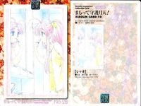 カード まとめ まもって守護月天 守護月天 シャオ 羅舜 太助 19 20 21 22 24 26 28 29 30 サムネイル 8