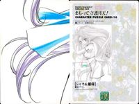カード まとめ まもって守護月天 守護月天 シャオまか シャオ 羅舜 ルーアン 太助 06 07 08 09 10 12 14 15 16 サムネイル 10