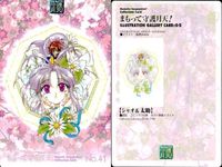 カード まとめ まもって守護月天 守護月天 シャオ 太助 ルーアン 花織 ルーアン(まか) 星神 出雲 羅舜 17 18 37 38 39 40 41 42 43 サムネイル 8