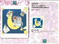 カード まとめ まもって守護月天 守護月天 シャオ 太助 ルーアン シャオまか 花織 54 55 56 57 59 60 61 62 63 64 サムネイル 5