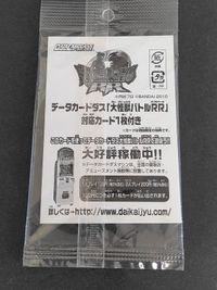 ウルトラマンベリアル S-005 データカードダス 大怪獣バトル RR フィギュア付属カード ベリアル サムネイル 2
