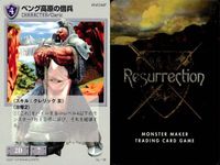 リザレクション モンスターメーカー tcg まとめ ベング高原の傭兵 凄腕の医者サントネ さすらいの用心棒 砂漠の遊牧民 地中海の船乗り 不敵な女剣士 老練な衛兵 エルセアの市民兵 キルギル城の槍兵 ressrrection サムネイル 2