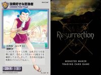 リザレクション モンスターメーカー tcg まとめ 悪戯な詐欺師 詮索好きな密漁者 密やかな盗賊エルフ ケフル城の弓兵 シャルトンの丘海賊 中央街道の追いはぎ 軽業師ミニヨン ゾール神殿の盗掘者 ディード砂漠の馬賊 ressrrection サムネイル 3