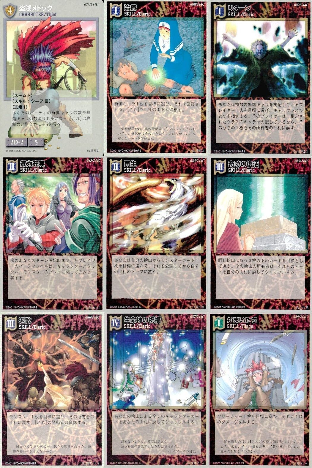 リザレクション モンスターメーカー tcg まとめ 盗賊メドック 治療 リターン 気力充実 再生 奇跡の復活 退散 生命神の祝福 かまいたち ressrrection