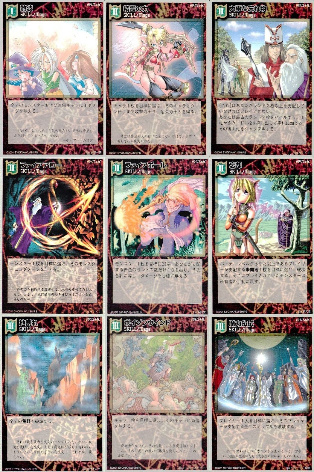 リザレクション モンスターメーカー tcg まとめ 熱波 精霊の力 大事な忘れ物 ファイアアロー ファイアボール 忘却 地割れ ポイズンウィンド 魔力払拭 ressrrection