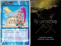 リザレクション モンスターメーカー tcg まとめ 風の短剣 キルギル城下 古金鉱山 風の谷 ガレ場の盗路 月の砂漠 水田地帯 癒しのオアシス 水上城砦 ressrrection サムネイル 10