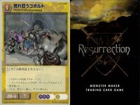 リザレクション モンスターメーカー tcg まとめ 洪水地帯 荒れ狂うコボルト オーク遊撃部隊 ゴブル・ゴブリン ジャイアントラット 洞窟スライム ノルディーン・ドライ 天翔けるペガサス 忍び寄るスコーピオ ressrrection サムネイル 3