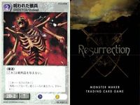 リザレクション モンスターメーカー tcg まとめ 獰猛な肉食魚 呪われた骸兵 魔盗賊団 アラッチの鷹使い 遺跡のバジリスク ウルフパック 火山鳥のリザー 銀蜘蛛 グラナイト・ガーゴ ressrrection サムネイル 3