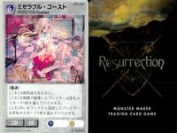リザレクション モンスターメーカー まとめ 岩山のキメラ タタラの暴走バイソン ノルディーンの歩く樫 ハンティング・グリフォン 琥珀山のマンティコア カテドラル・ガーディアン 銀嶺のロック ミゼラブル・ゴースト ressrrection サムネイル 10