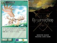 リザレクション モンスターメーカー まとめ 岩山のキメラ タタラの暴走バイソン ノルディーンの歩く樫 ハンティング・グリフォン 琥珀山のマンティコア カテドラル・ガーディアン 銀嶺のロック ミゼラブル・ゴースト ressrrection サムネイル 8