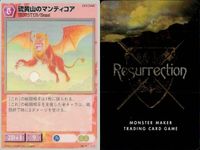 リザレクション モンスターメーカー まとめ 岩山のキメラ タタラの暴走バイソン ノルディーンの歩く樫 ハンティング・グリフォン 琥珀山のマンティコア カテドラル・ガーディアン 銀嶺のロック ミゼラブル・ゴースト ressrrection サムネイル 6
