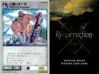 リザレクション モンスターメーカー tcg まとめ サラーク岩礁のセイレーン 闇の戦士 エサンバルの王虎 死人の群 漂う丘クラゲ ハーピィ偵察隊 人喰いオーガ フェイタル・サーペント ワーウルフ ressrrection サムネイル 8